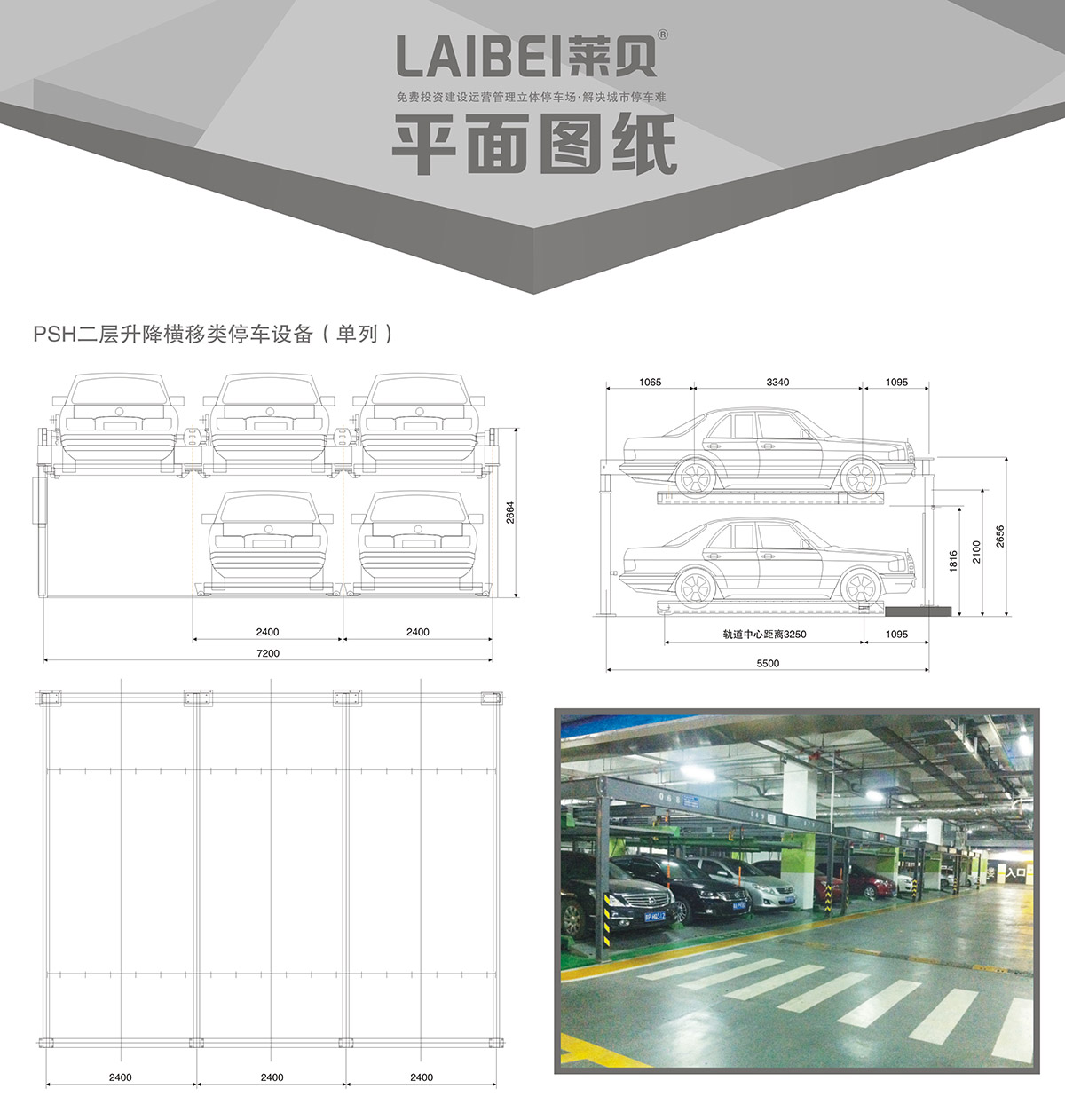 机械立体车库单列PSH2二层升降横移立体停车平面图纸.jpg