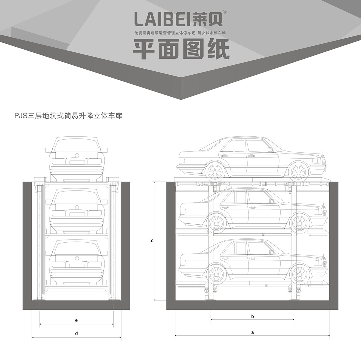 机械立体车库PJS3D2三层地坑简易升降立体停车平面图纸.jpg