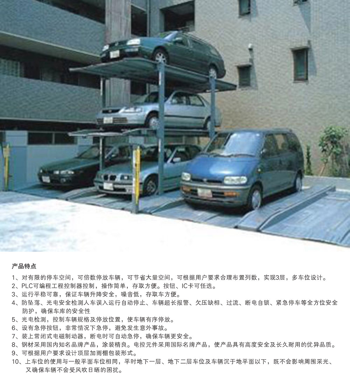 机械立体车库PJS3D2三层地坑简易升降立体停车产品特点.jpg