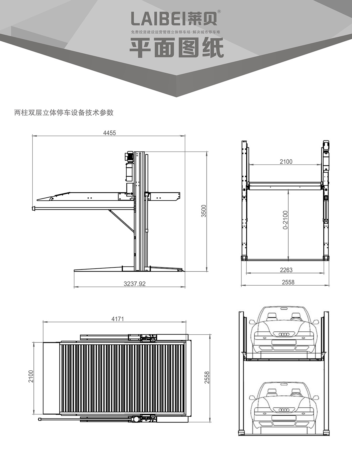 机械立体车库PJS两柱简易升降立体停车平面图纸.jpg