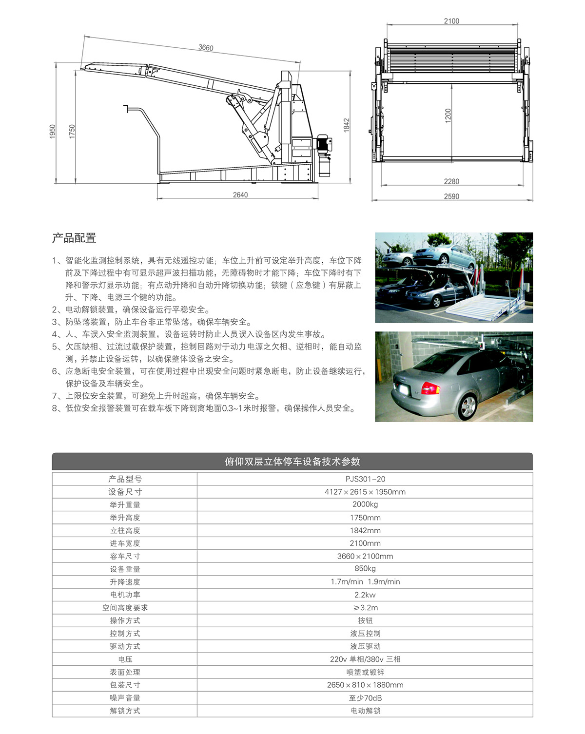 机械立体车库俯仰双层立体车库租赁技术参数.jpg